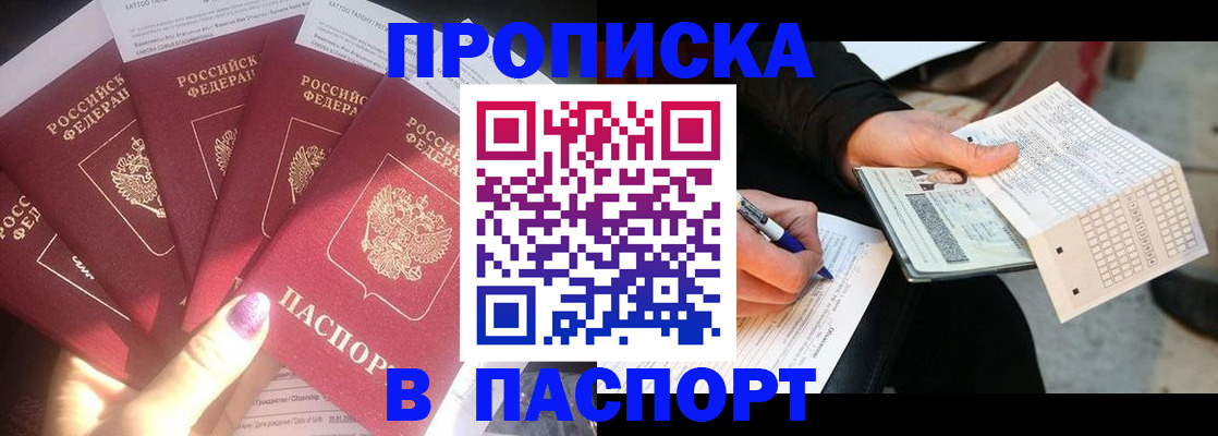 прописка для кредита в Долинске